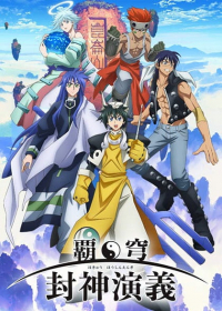 Hakyuu Houshin Engi Japanese english subbed