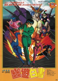 Yuu☆Yuu☆Hakusho (Movie) Japanese english subbed