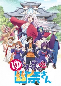 Yuragi-sou no Yuuna-san Japanese english subbed