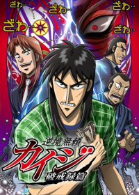 Gyakkyou Burai Kaiji: Hakairoku-hen Japanese english subbed