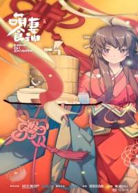 Meng Qi Shi Shen Japanese english subbed