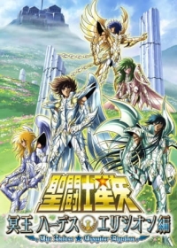 Saint Seiya: Meiou Hades Elysion-hen Japanese english subbed