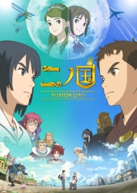Ni no Kuni Japanese english subbed