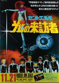 Saint Elmo: Hikari no Raihousha Japanese english subbed