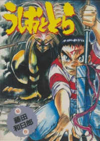 Ushio to Tora Japanese english subbed