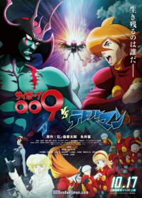 Cyborg 009 VS Devilman Japanese english subbed
