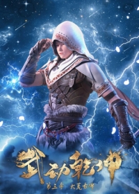 Wu Dong Qian Kun 3rd Season Japanese english subbed