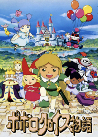 Popolocrois Monogatari Japanese english subbed