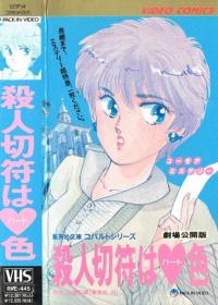 Satsujin Kippu wa Heart-iro Japanese english subbed