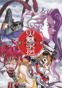 Himiko-den Japanese english subbed