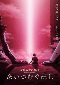 Sidonia no Kishi: Ai Tsumugu Hoshi Japanese english subbed
