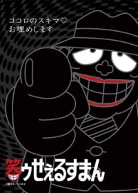 Warau Salesman Japanese english subbed