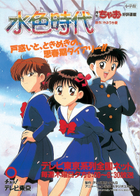 Mizuiro Jidai Japanese english subbed