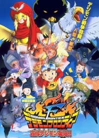 Digimon Frontier: Ornismon Fukkatsu!! Japanese english subbed