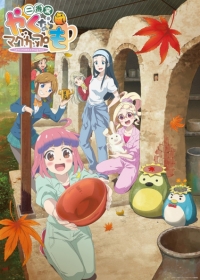 Yaku nara Mug Cup mo: Niban Gama Japanese english subbed