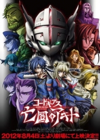 Code Geass: Boukoku no Akito 1 - Yokuryuu wa Maiorita Japanese english subbed