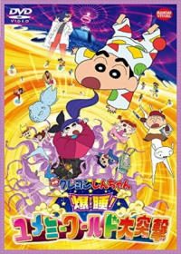 Crayon Shin-chan Movie 24: Bakusui! Yumemi World Dai Totsugeki