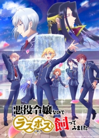 Akuyaku Reijou nanode Last Boss wo Kattemimashita Japanese english subbed