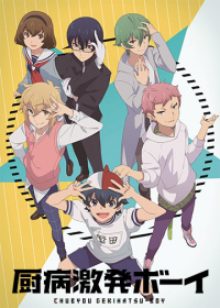 Chuubyou Gekihatsu Boy Japanese english subbed