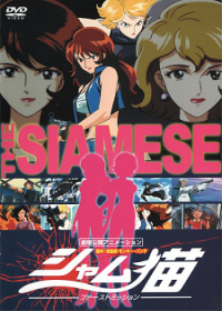 The Siamese: First Mission Japanese english subbed