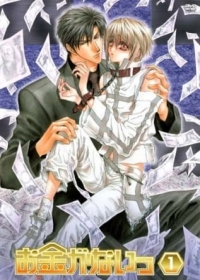 Okane ga Nai Japanese english subbed