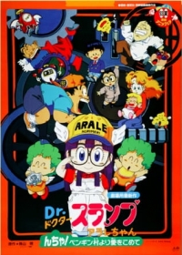 Dr. Slump Movie 07: Arale-chan N-cha! Penguin Mura yori Ai wo Komete Japanese english subbed
