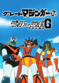 Great Mazinger tai Getter Robo G: Kuuchuu Daigekitotsu Japanese english subbed