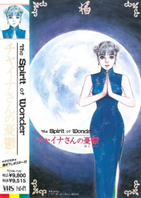 Spirit of Wonder: China-san no Yuuutsu Japanese english subbed