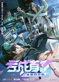 Kui Cheng Shoufu Cong Youxi Kaishi Japanese english subbed