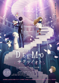 Deemo Movie: Sakura no Oto - Anata no Kanadeta Oto ga, Ima mo Hibiku Japanese english subbed