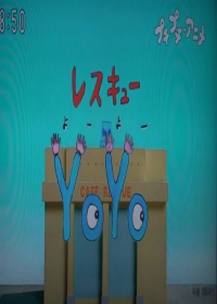 Rescue YoYo Japanese english subbed