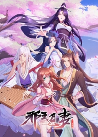 Xie Wang Zhui Qi: Yishi Qingcheng Japanese english subbed