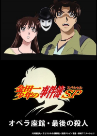 Kindaichi Shounen no Jikenbo Specials Japanese english subbed