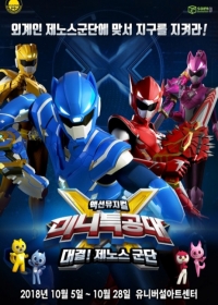 Miniforce X Japanese english subbed