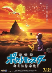 Pokemon Movie 20: Kimi ni Kimeta! Japanese english subbed