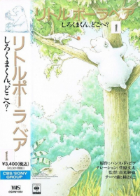 Little Polar Bear: Shirokuma-kun, Doko e? Japanese english subbed