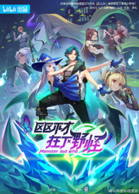 Ququ Bucai, Zaixia Yeguai Japanese english subbed