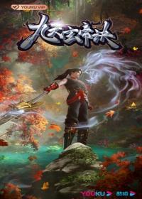 Jiu Tian Xuan Di Jue Japanese english subbed