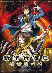 Shin Angyo Onshi Japanese english subbed