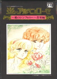 Honoo no Alpenrose: Ai no Symphony Ongaku-hen Japanese english subbed