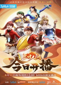 San Cun Renjian Japanese english subbed