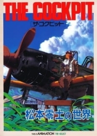 The Cockpit Japanese english subbed