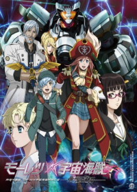 Mouretsu Pirates: Abyss of Hyperspace Japanese english subbed