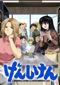 Genshiken Japanese english subbed