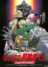 Hajimari no Boukensha-tachi: Legend of Crystania Japanese english subbed