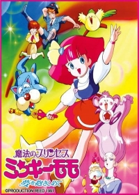 Mahou no Princess Minky Momo: Yume wo Dakishimete Specials Japanese english subbed