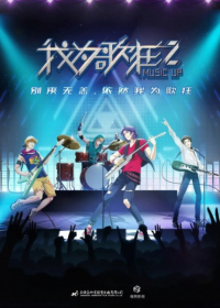 Wo Wei Ge Kuang: Xuanlu Chongqi Japanese english subbed