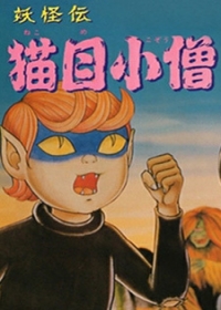 Youkaiden Nekome Kozou Japanese english subbed