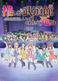 Oshi ga Budoukan Ittekuretara Shinu Japanese english subbed