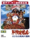 Doraemon Movie 19: Nobita no Nankai Daibouken Japanese english subbed